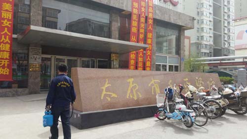 ̫ԭ�к�ƽ�tԺ