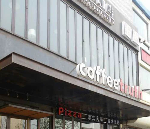 ɽ���������Ȳ�������޹�˾